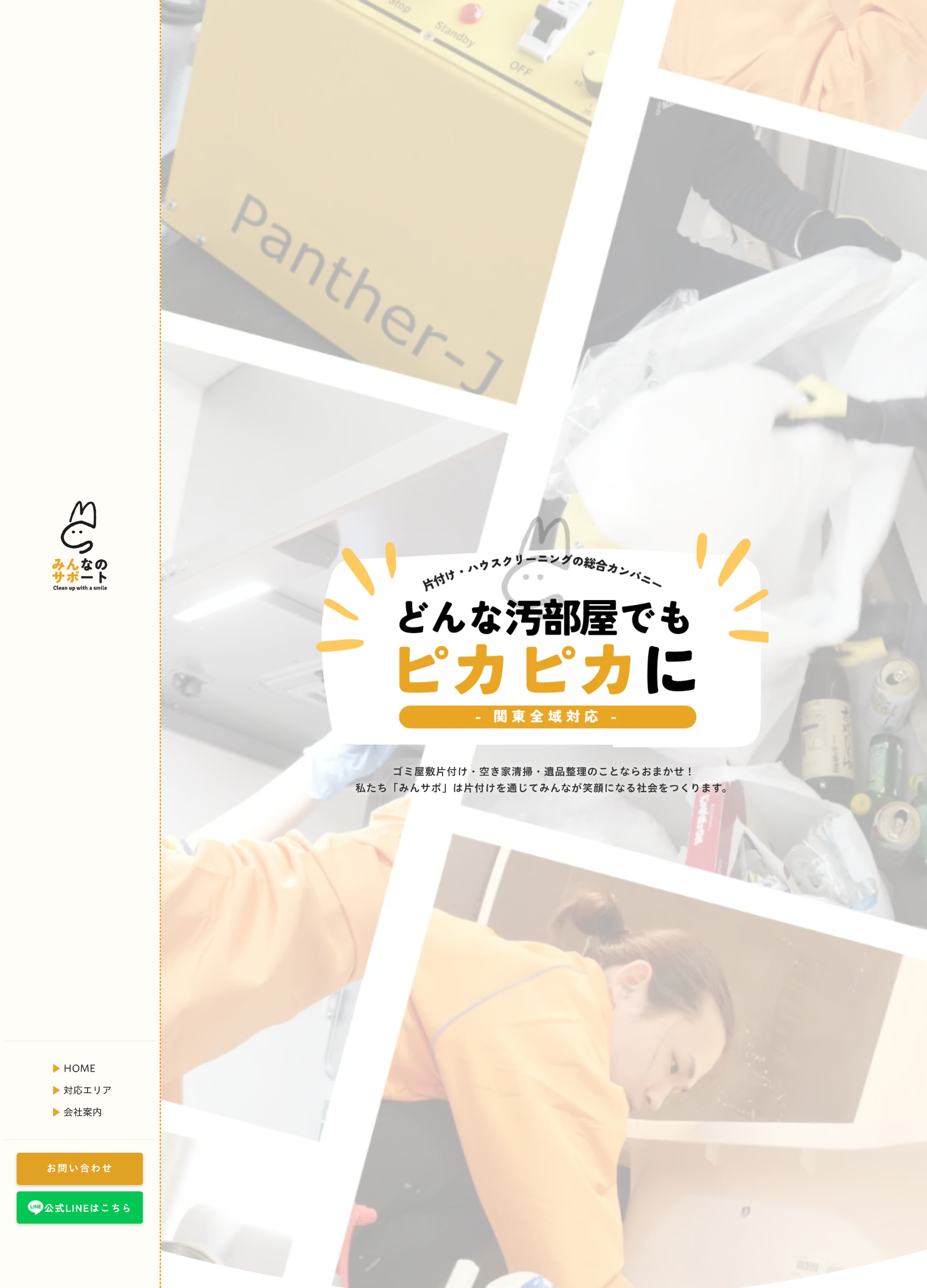 スクリーンショット:みんなのサポート株式会社