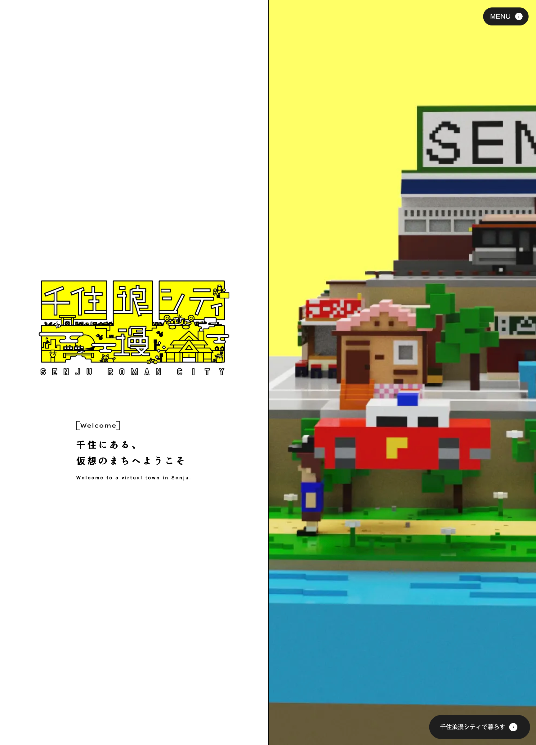 スクリーンショット:千住浪漫シティ