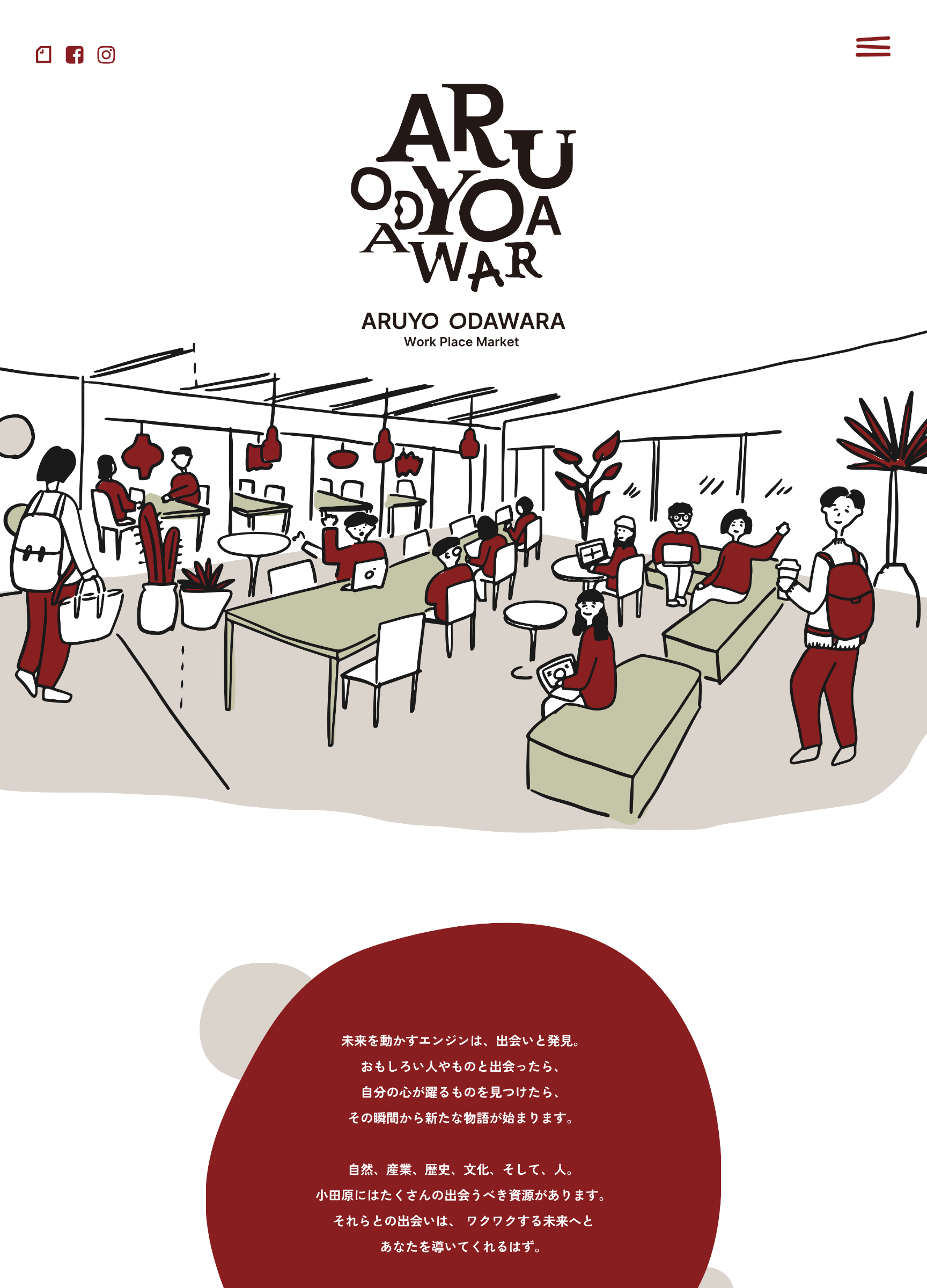 スクリーンショット:ARUYO ODAWARA