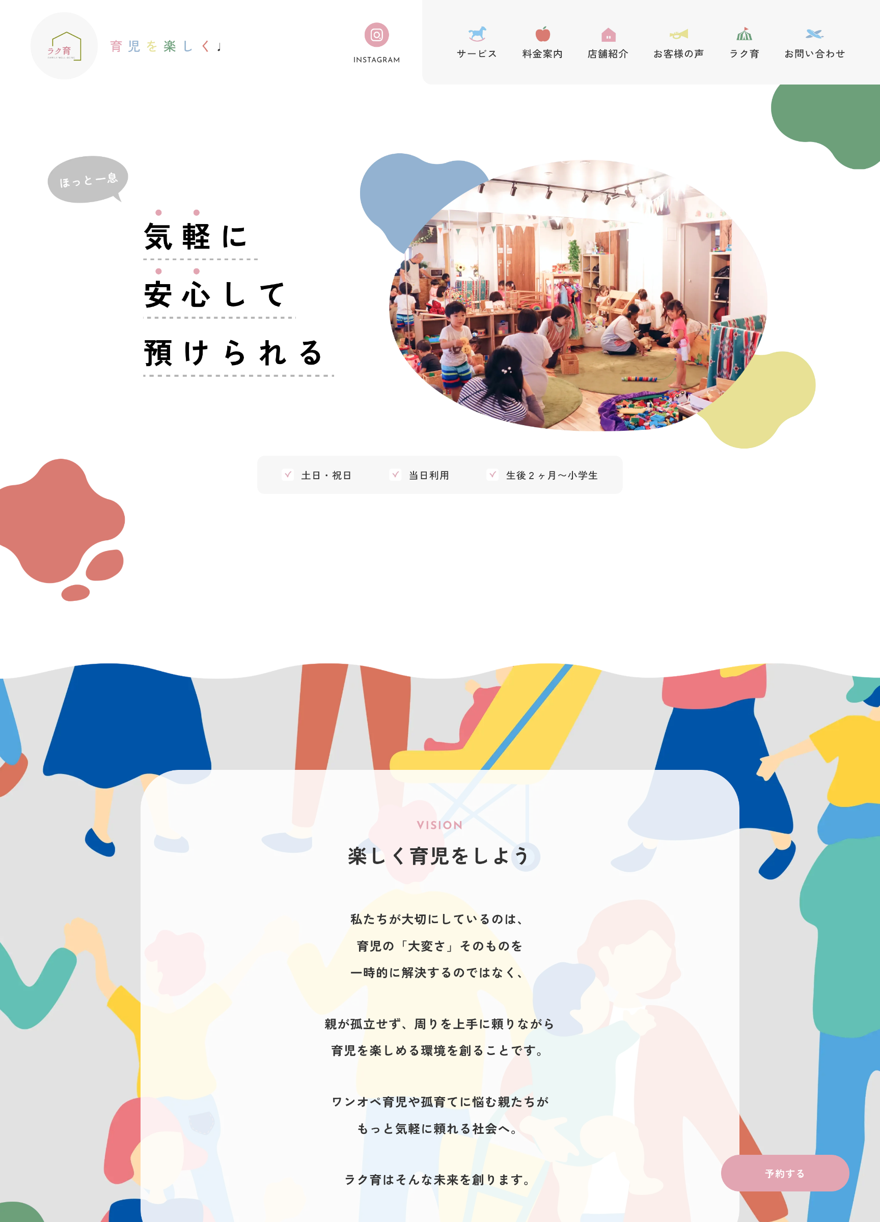 スクリーンショット:ラク育 | ブランド・サービスサイト