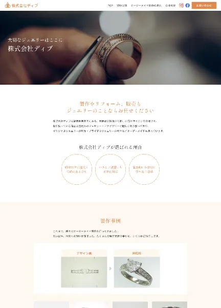 スクリーンショット:株式会社ディブ