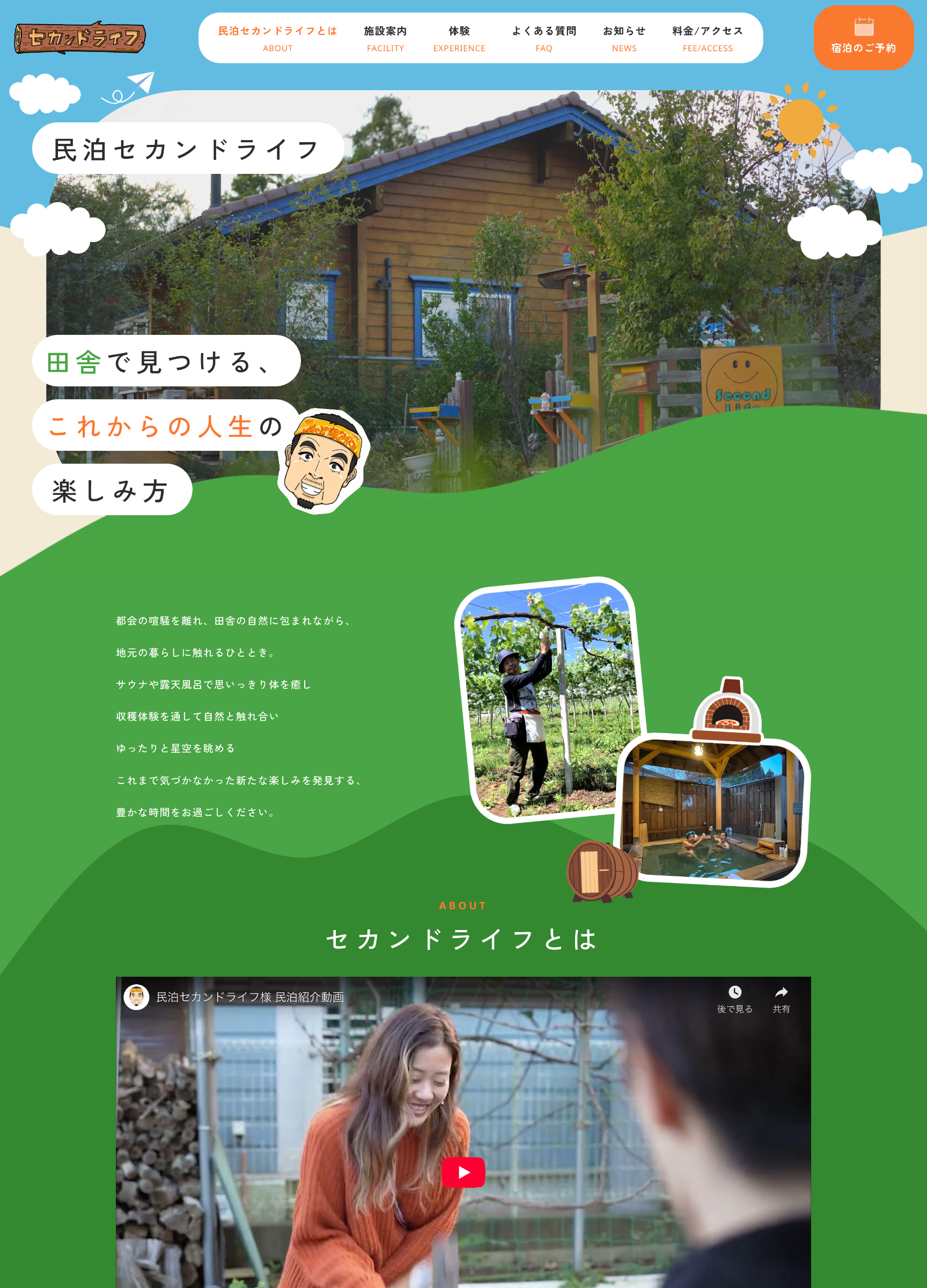 スクリーンショット:セカンドライフ鹿嶋|茨城県にある丸ちゃんの民泊ログハウス