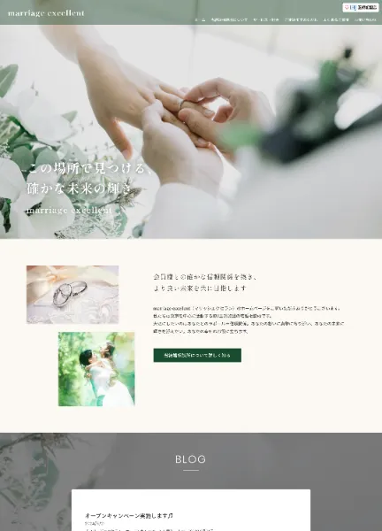 スクリーンショット:マリッジエクセラン