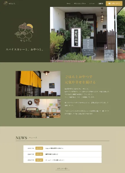 スクリーンショット：せなふち。