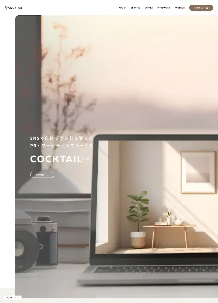 スクリーンショット:カクテル|サービスサイト