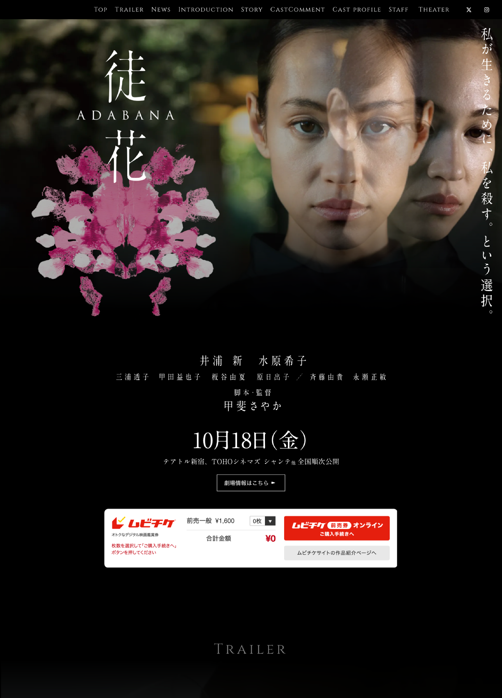 スクリーンショット:映画『徒花-ADABANA』公式サイト