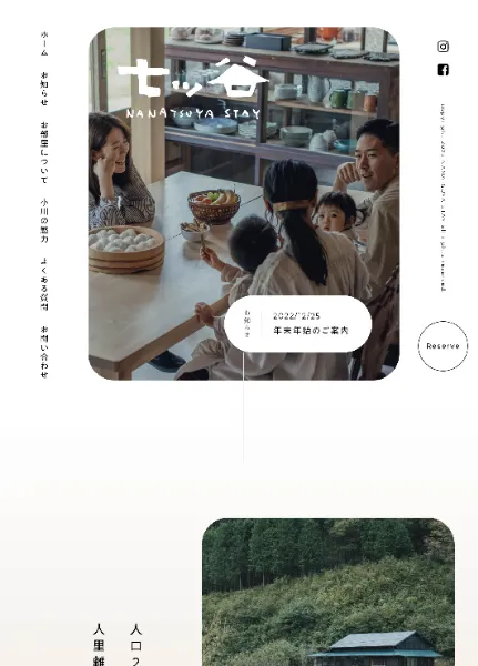 スクリーンショット: ななつやステイ