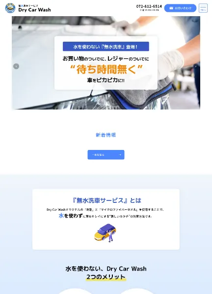 スクリーンショット:Dry Car Wash(株式会社Sor's Corporationサービス)