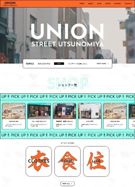 スクリーンショット:ユニオン通り商店街 公式サイト