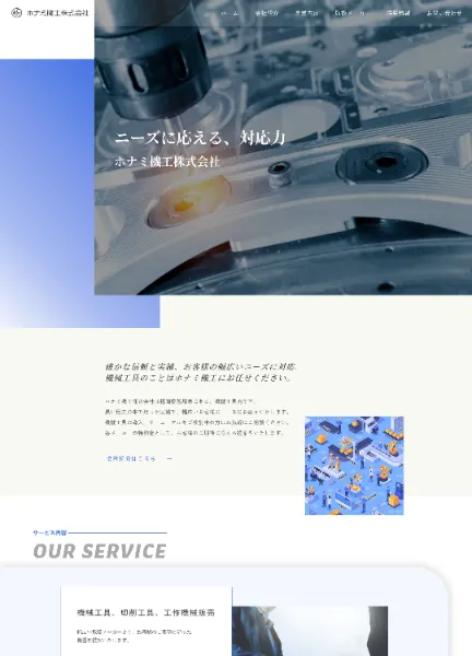 スクリーンショット:ホナミ機工株式会社