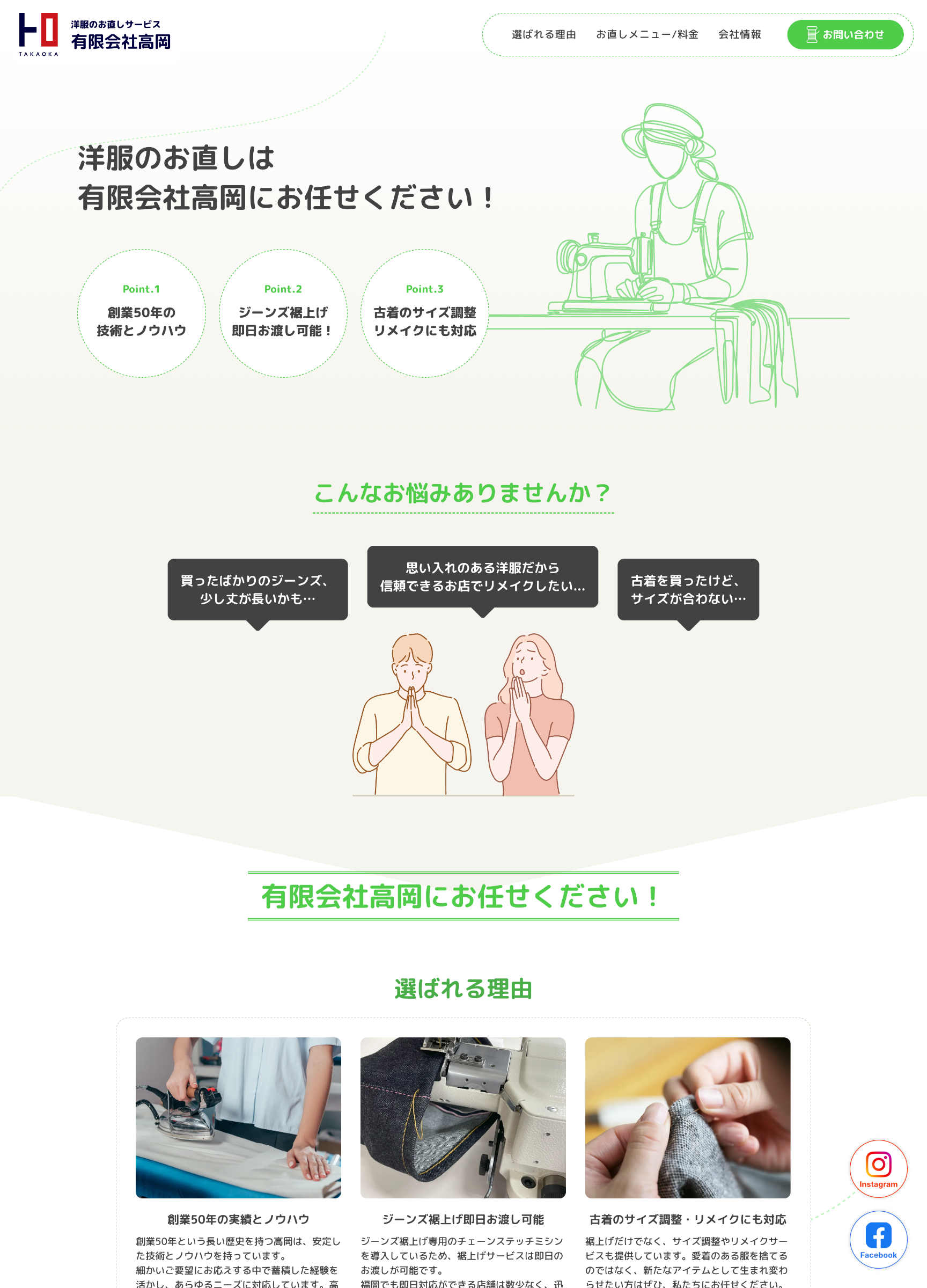 スクリーンショット:有限会社高岡