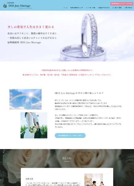 スクリーンショット：IRIS Jun Mariage