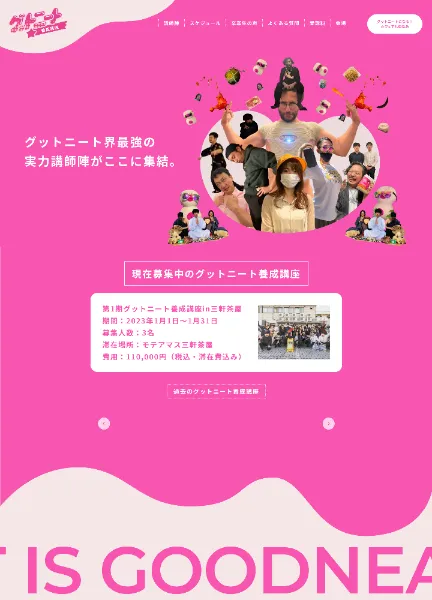 スクリーンショット：Goodneet