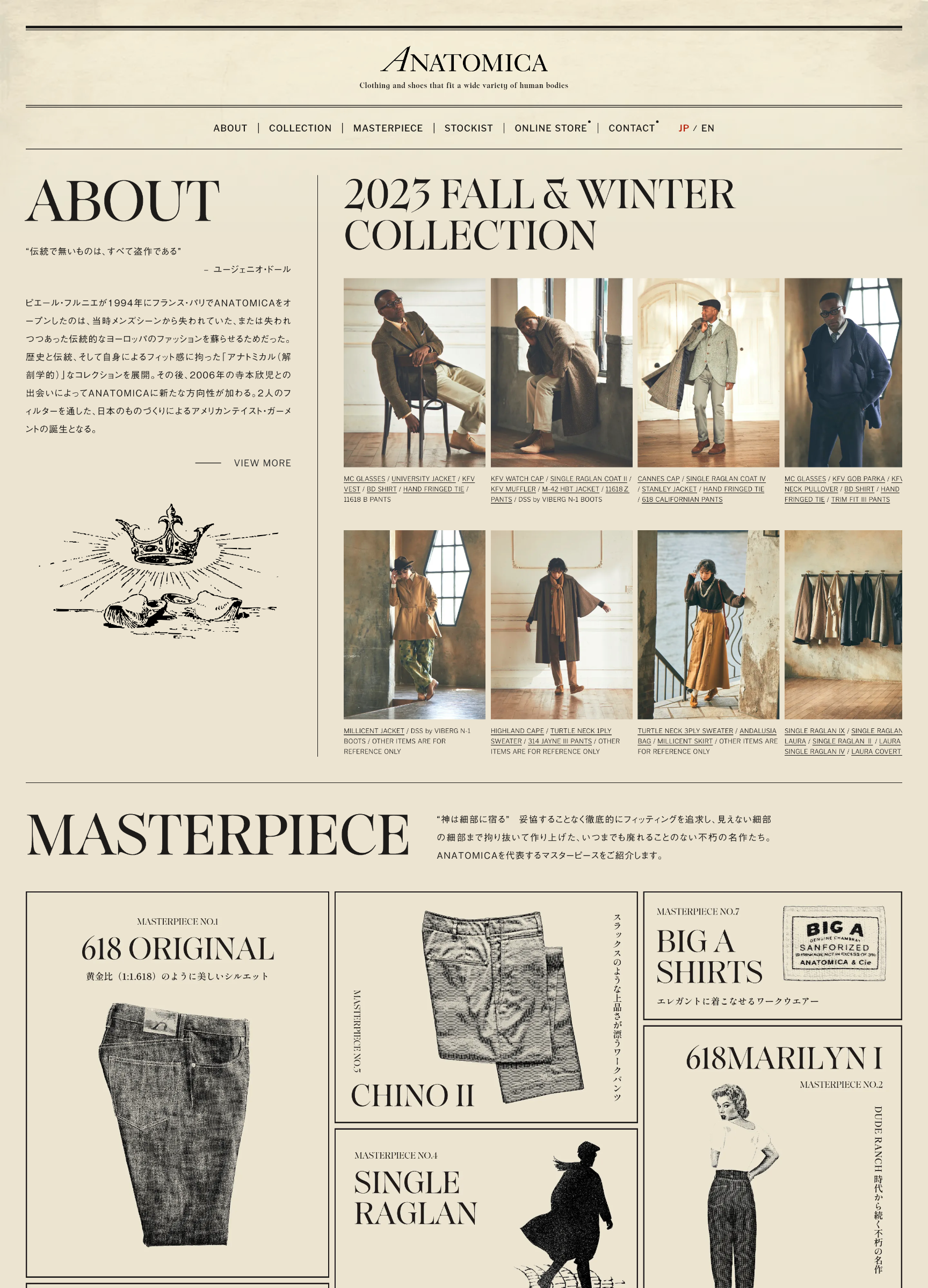 スクリーンショット:ANATOMICA 【official Site】