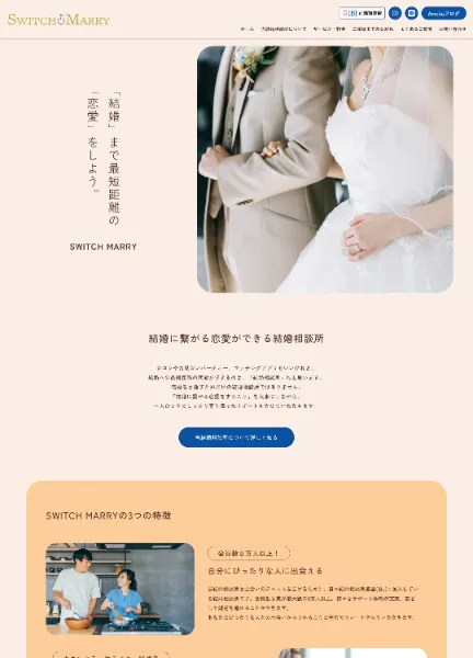 スクリーンショット：SWITCH MARRY