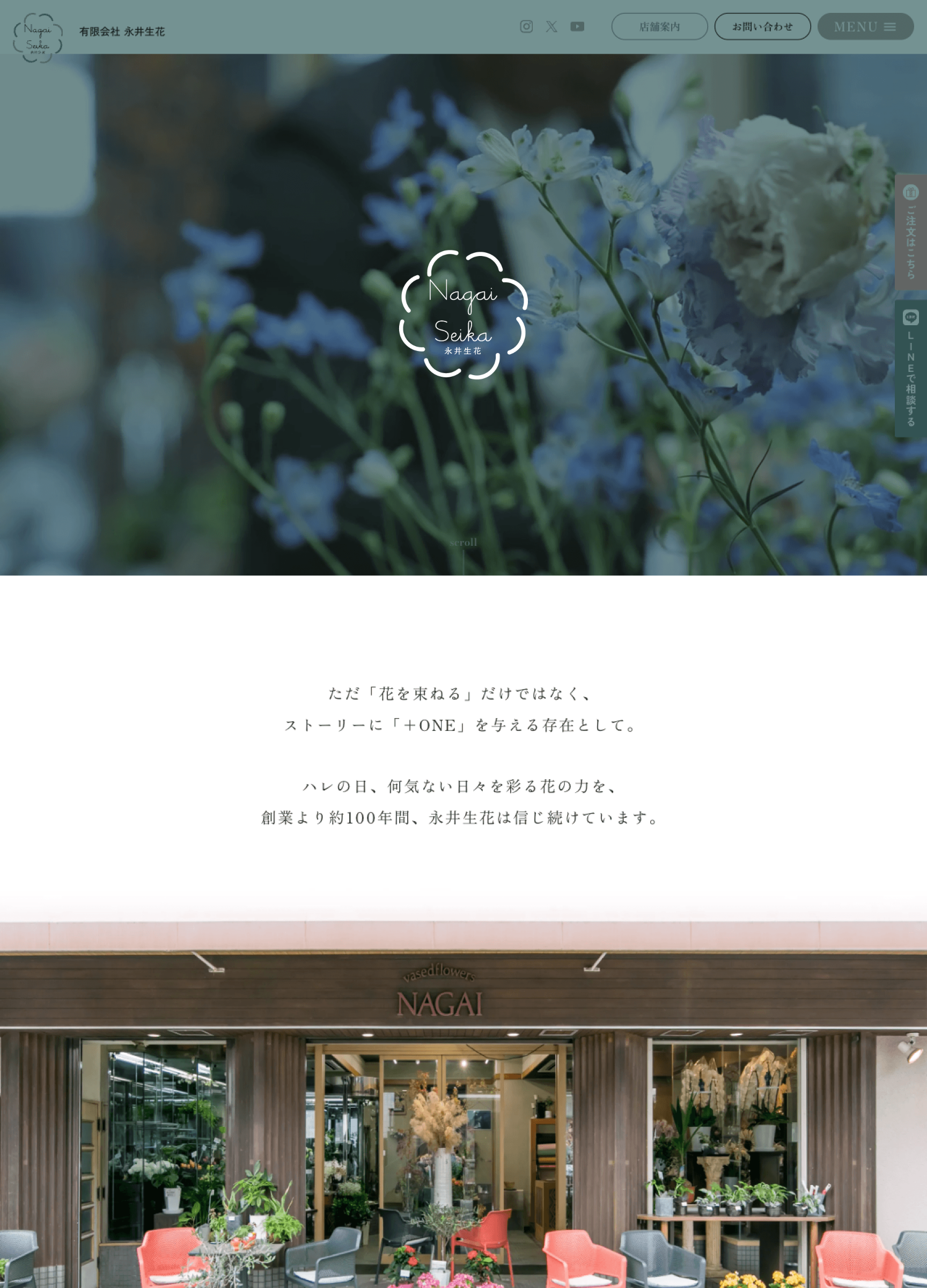 スクリーンショット:有限会社永井生花 | コーポレートサイト