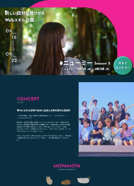 スクリーンショット:ニューミーSeason2|新しい自分が見つかるWEBスキル合宿