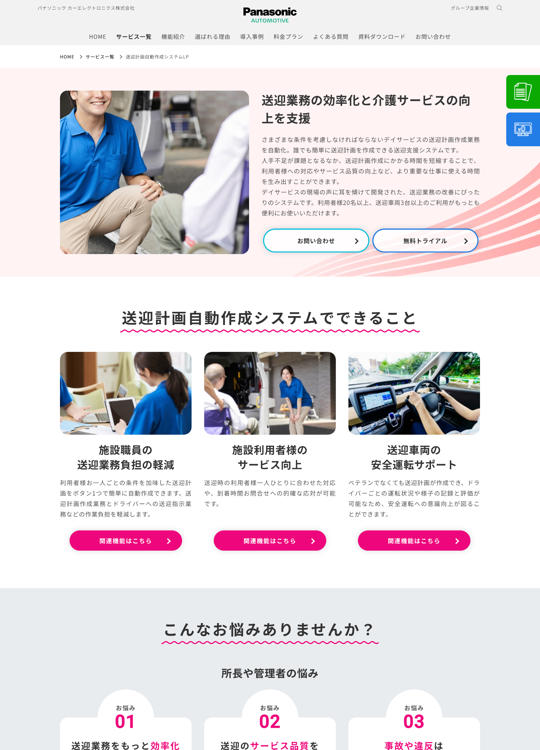 スクリーンショット:Panasonic DRIVEBOSS広告用LP