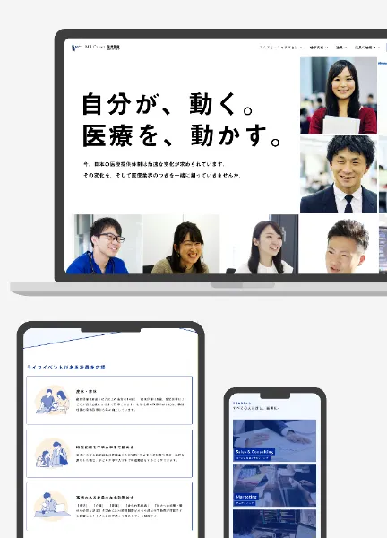 スクリーンショット:エムスリーキャリア株式会社|採用サイト