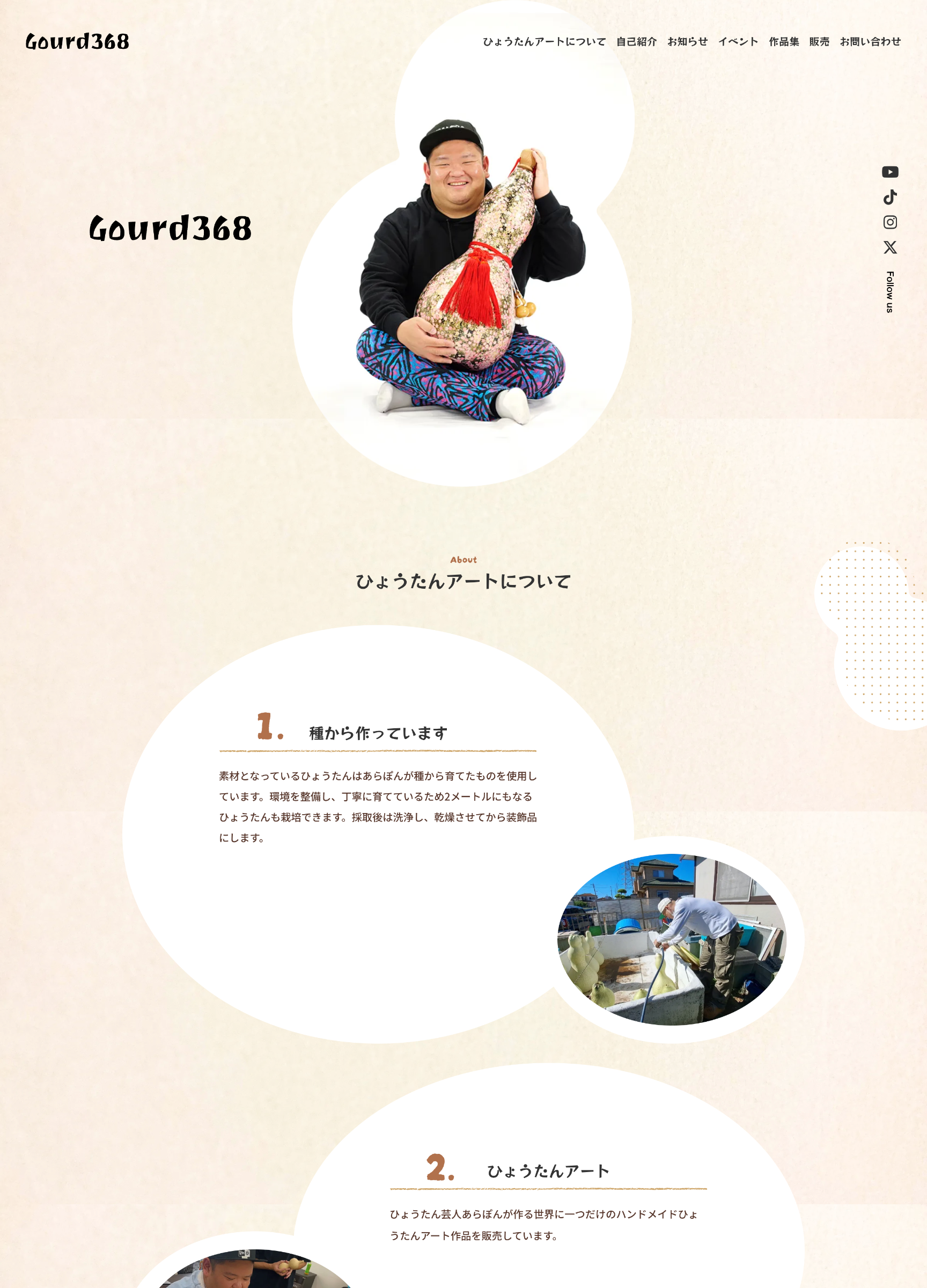 スクリーンショット:gourd368
