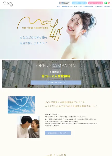 スクリーンショット：my婚