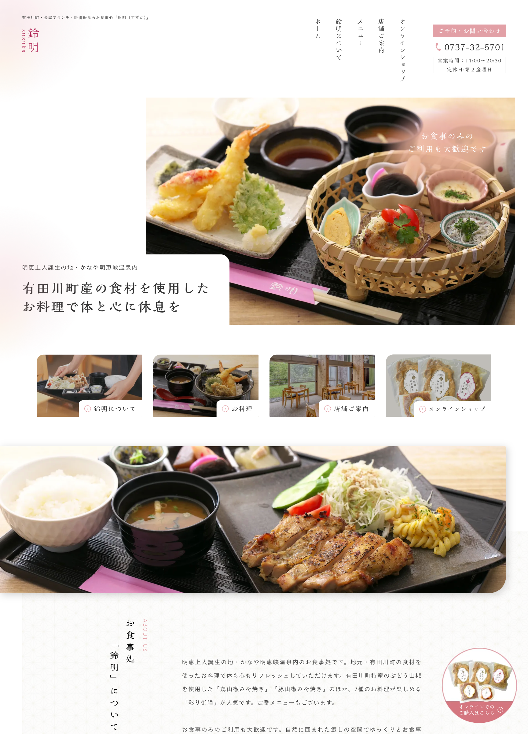 スクリーンショット:お食事処「鈴明」(すずか)