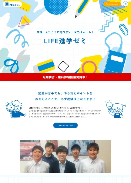 スクリーンショット：LIFE進学ゼミ