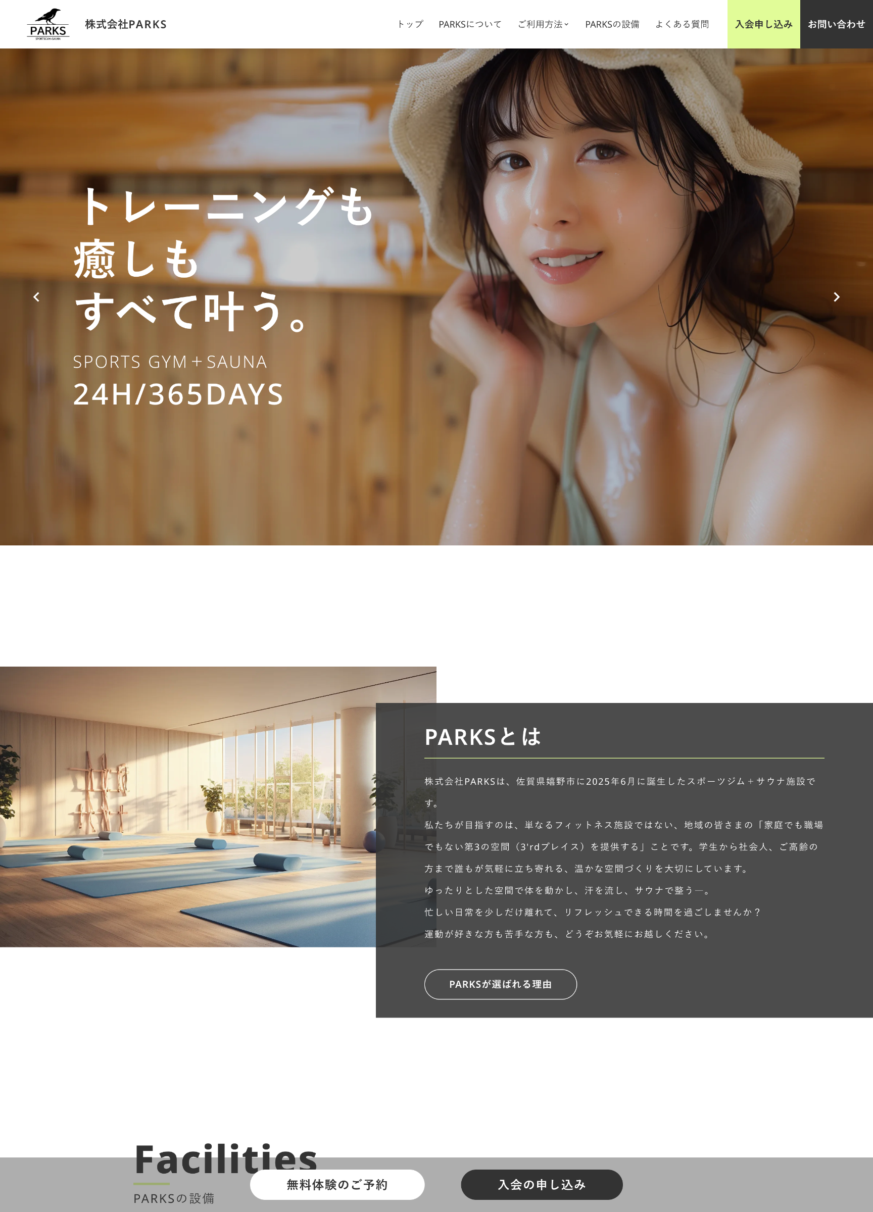 スクリーンショット:株式会社PARKS