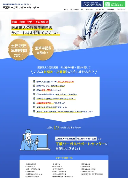 スクリーンショット:千葉リーガルサポートセンター