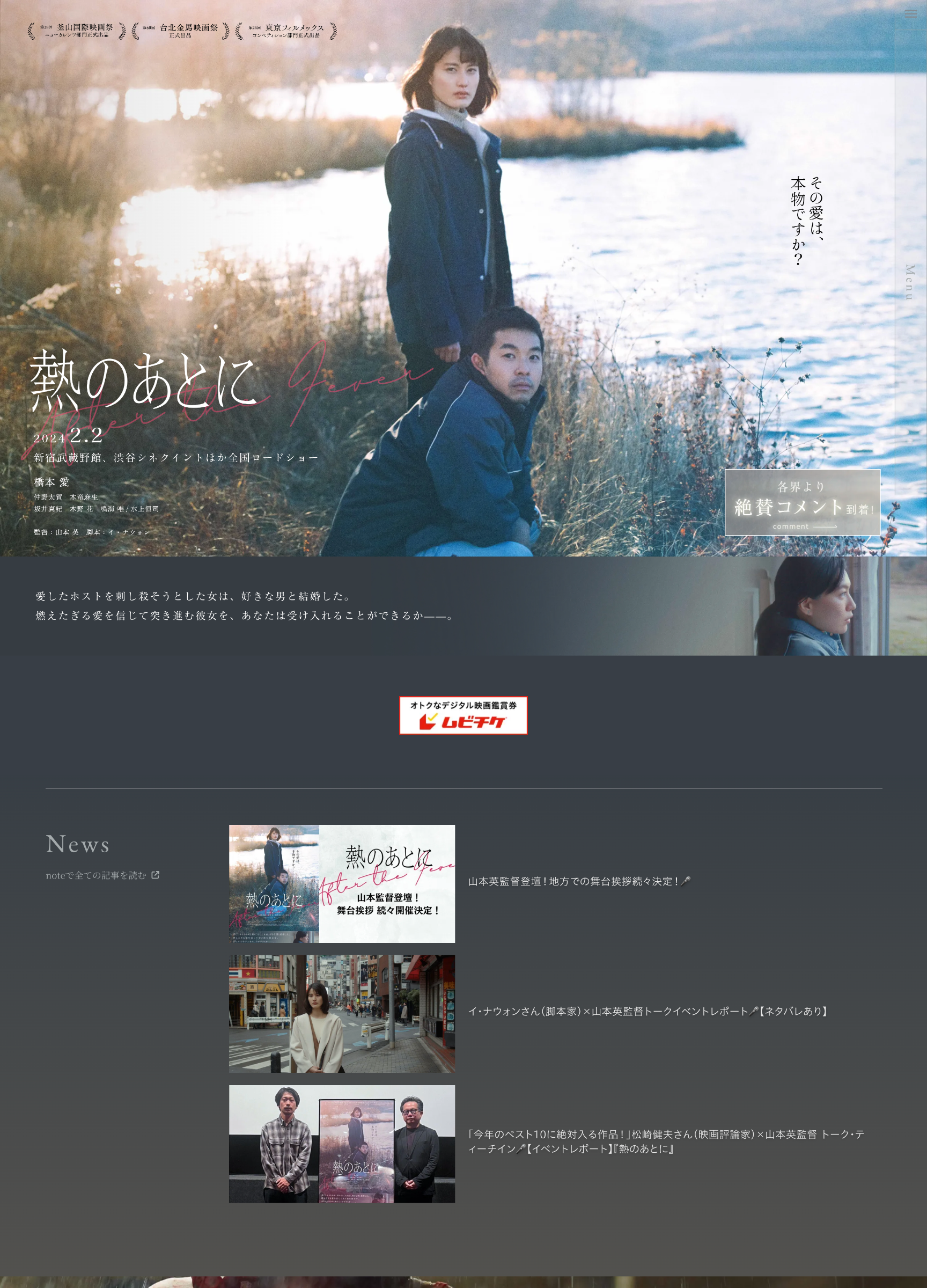 スクリーンショット:映画『熱のあとに』公式サイト