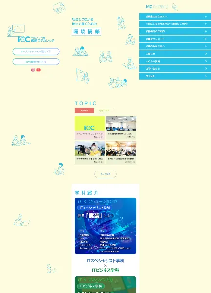 スクリーンショット：飯田コアカレッジ