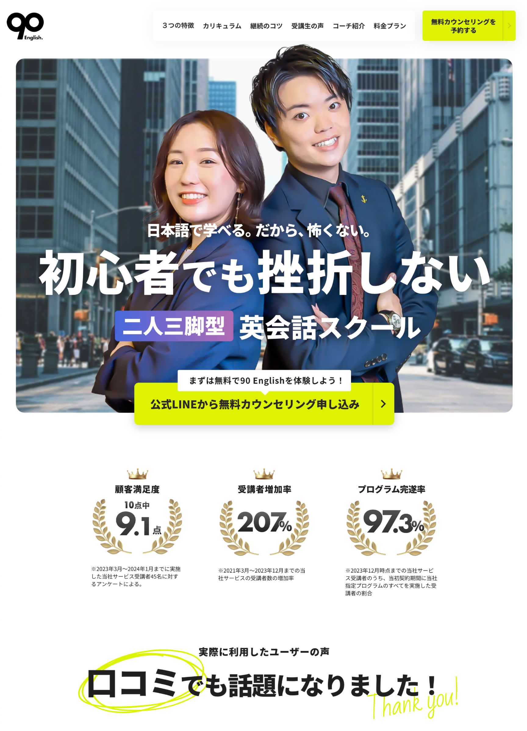 スクリーンショット:90 English