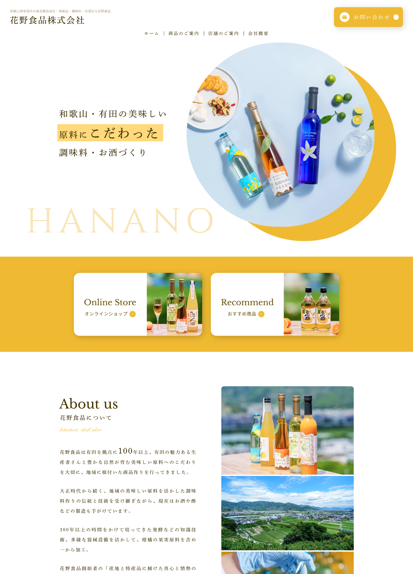 スクリーンショット:花野食品株式会社|食品製造会社