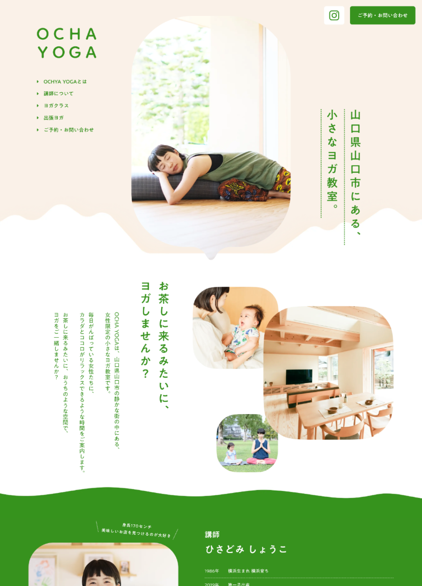 スクリーンショット:OCHA YOGA