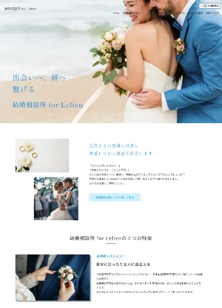 スクリーンショット:結婚相談所 for Lelien