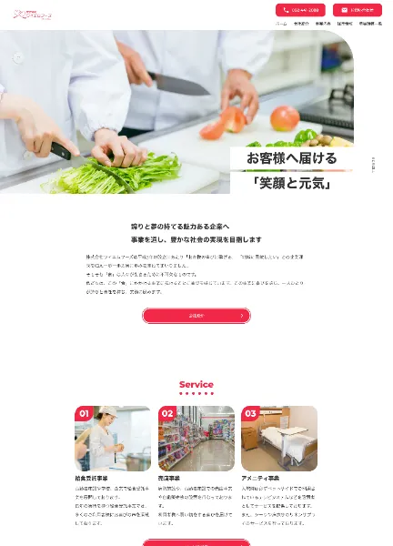 スクリーンショット:株式会社ワイエムフーズ