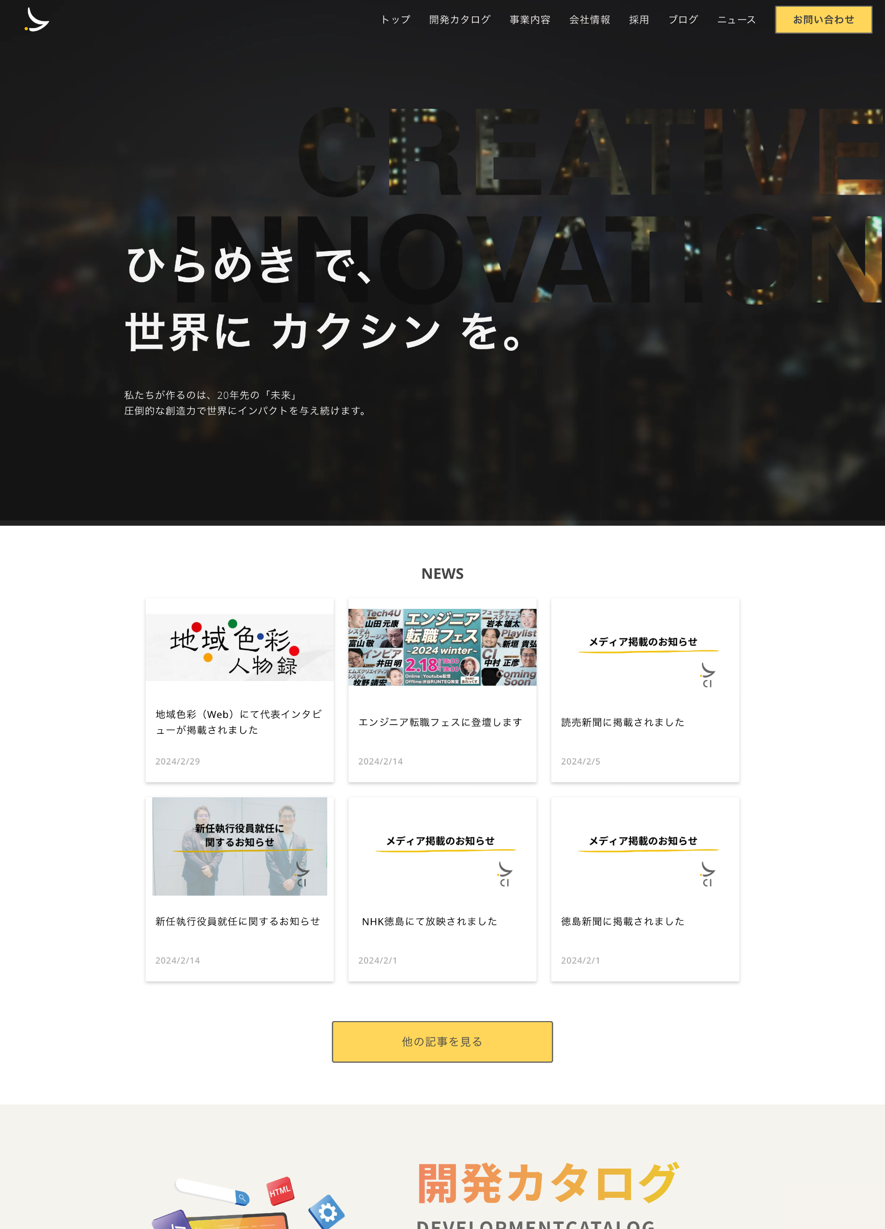 スクリーンショット:株式会社CI様のコーポレートサイト