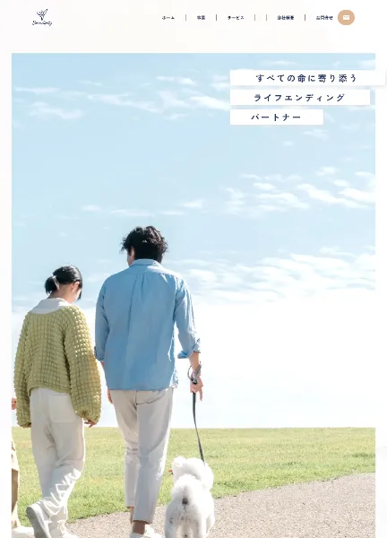 スクリーンショット:【株式会社Serendipity】コーポレートサイト