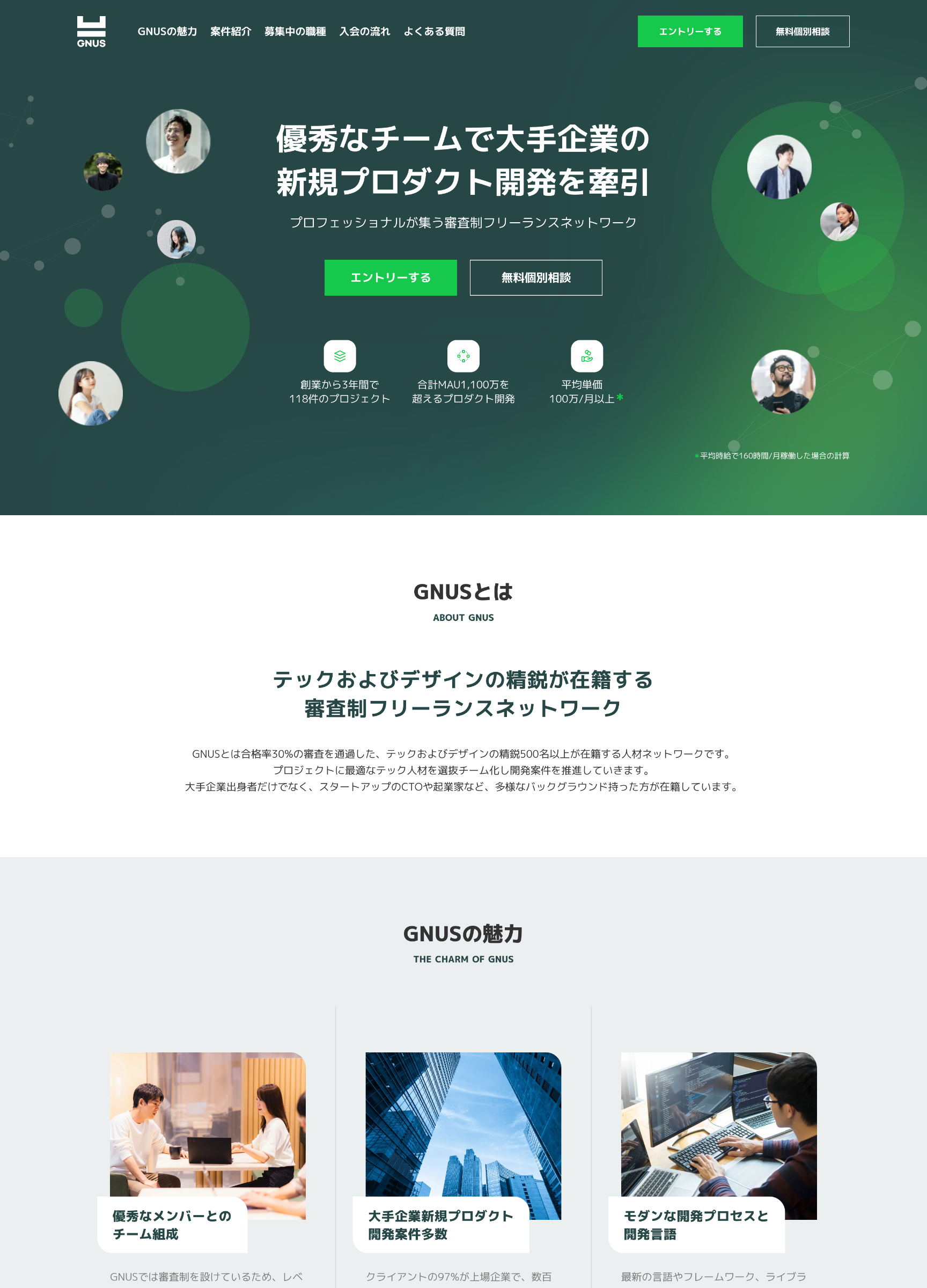 スクリーンショット:GNUS Network