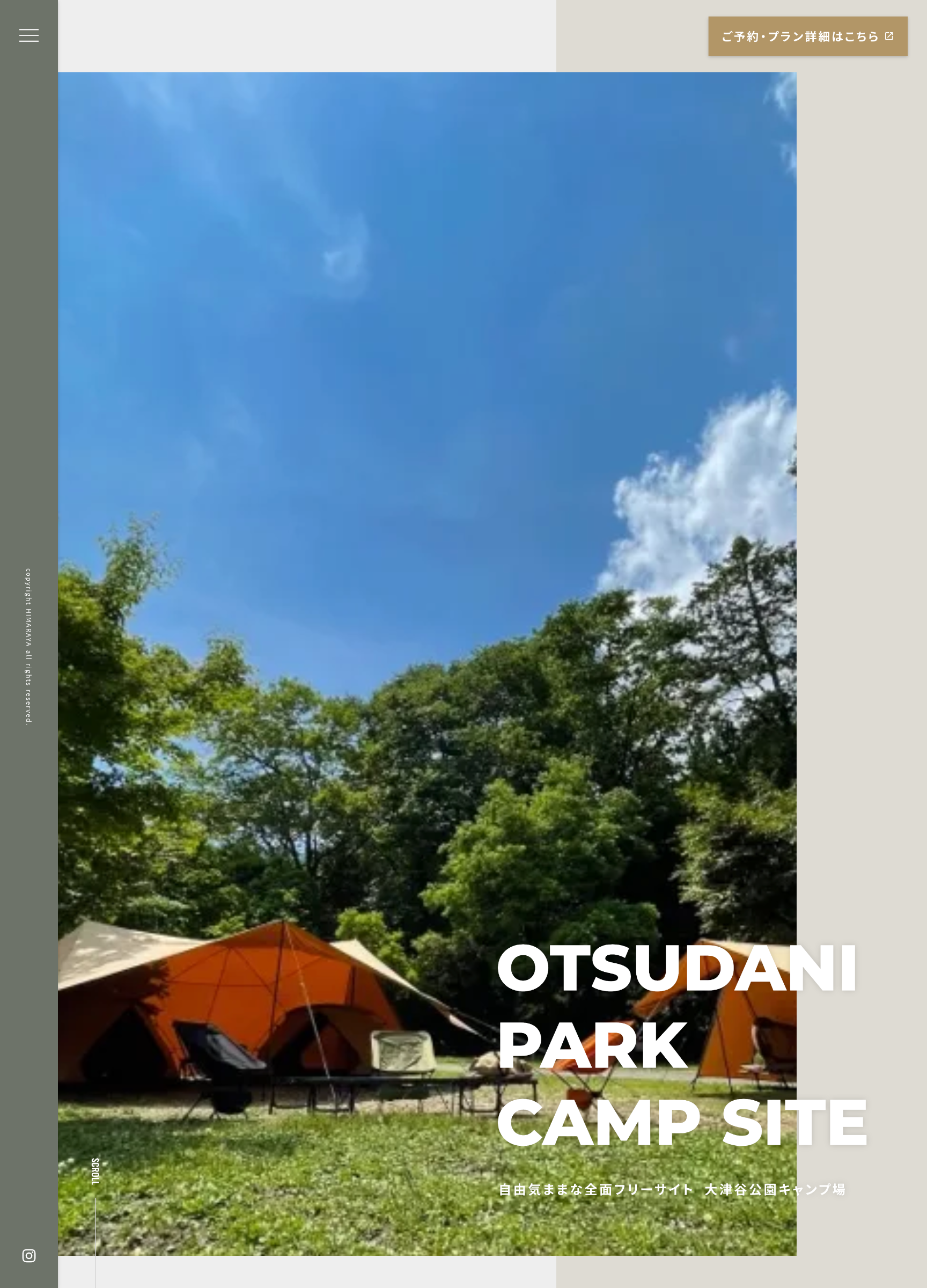 スクリーンショット:大津谷公園キャンプ場