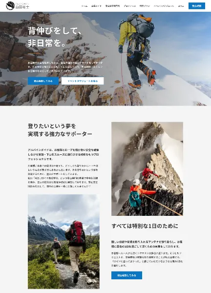 スクリーンショット:アルパインガイド