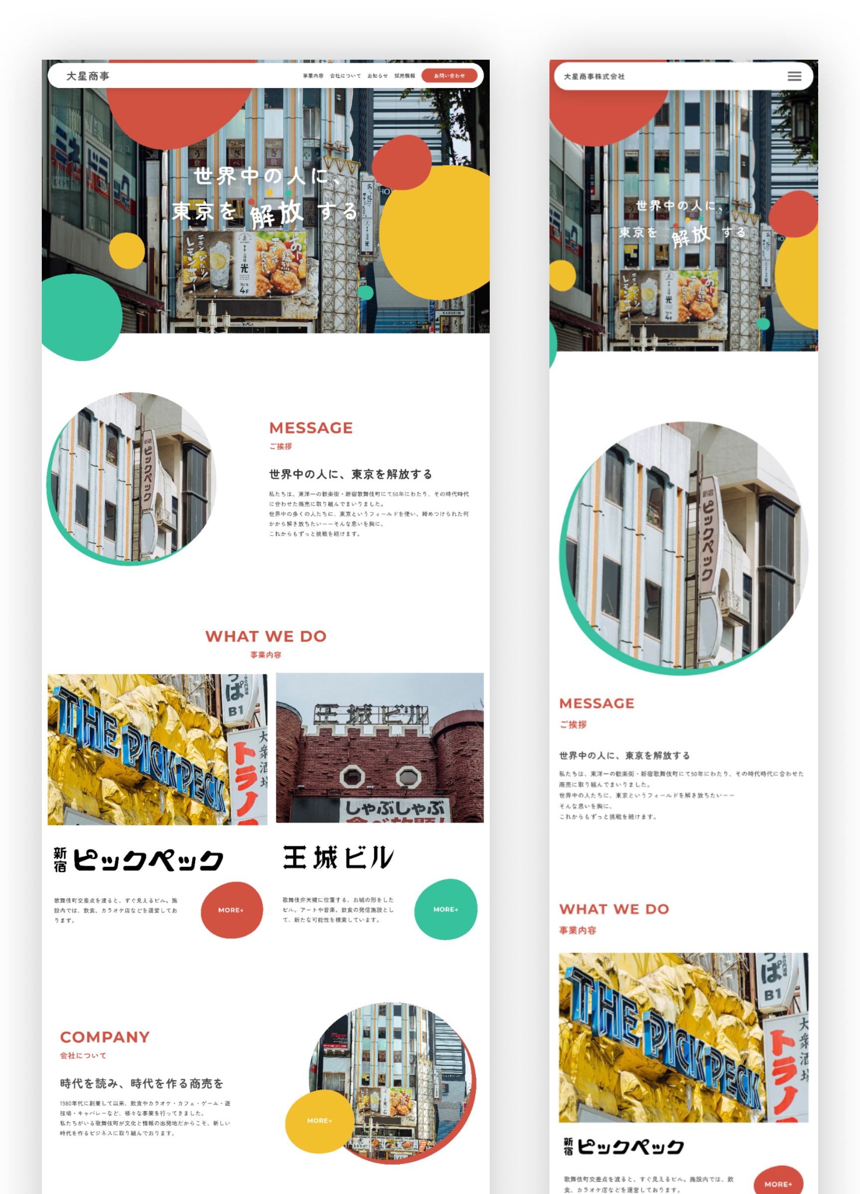 スクリーンショット:大星商事株式会社