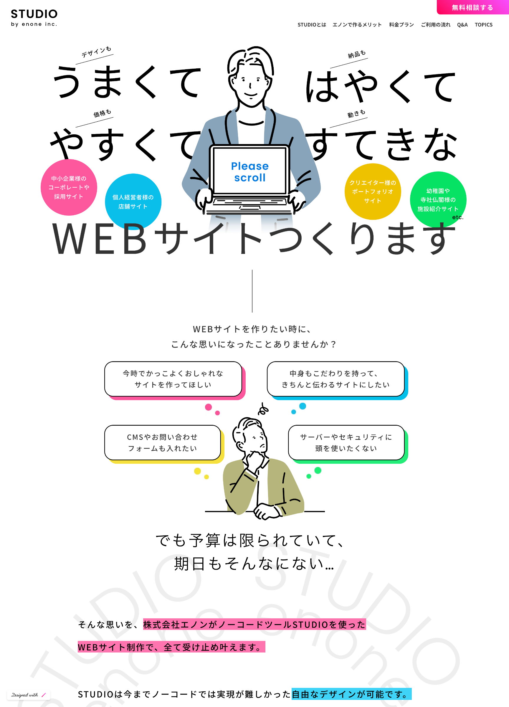 スクリーンショット:STUDIO WEBサイト制作サービス - STUDIO by enone