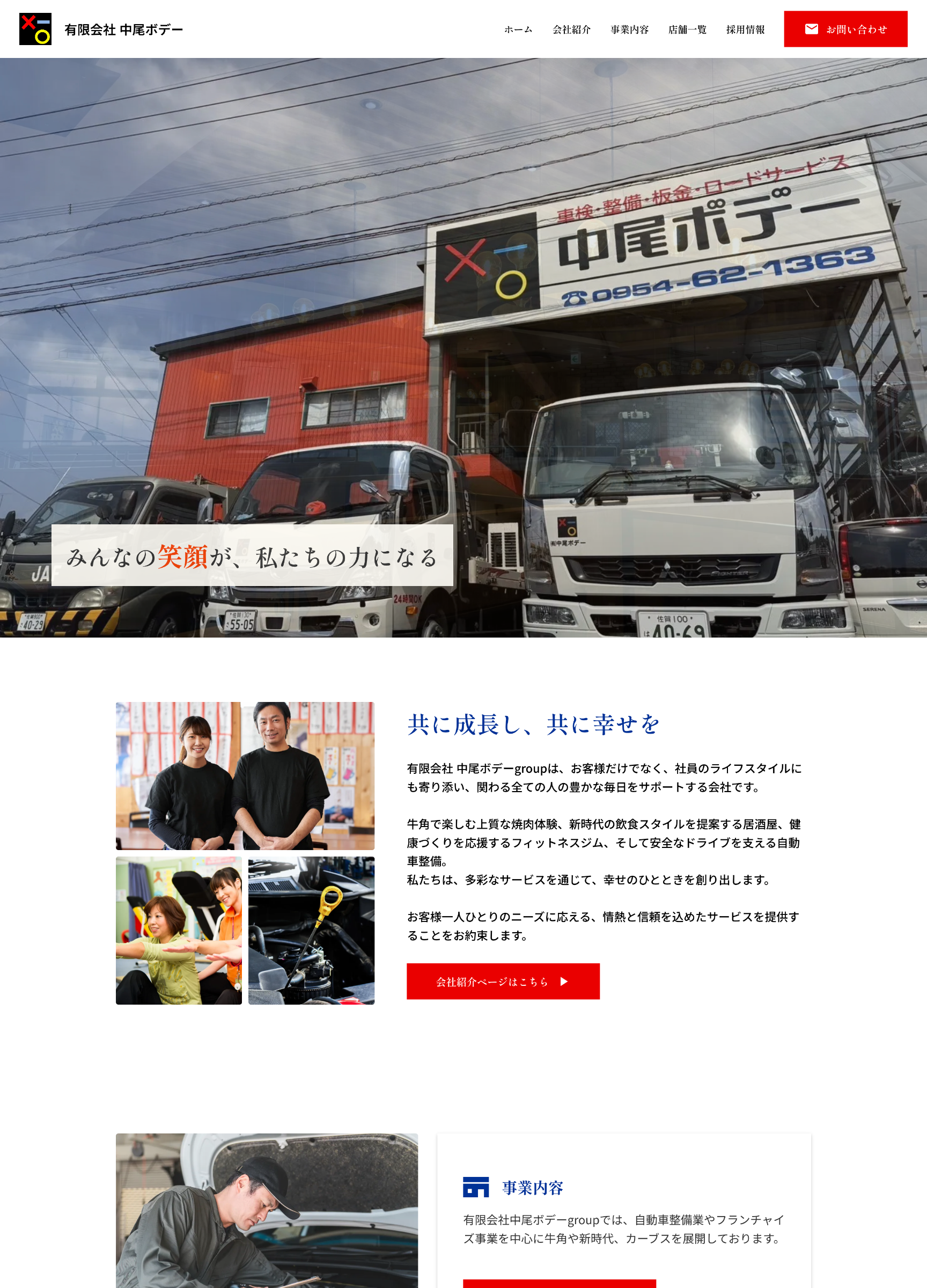スクリーンショット:有限会社中尾ボデー