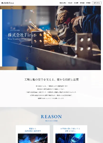 スクリーンショット:株式会社First