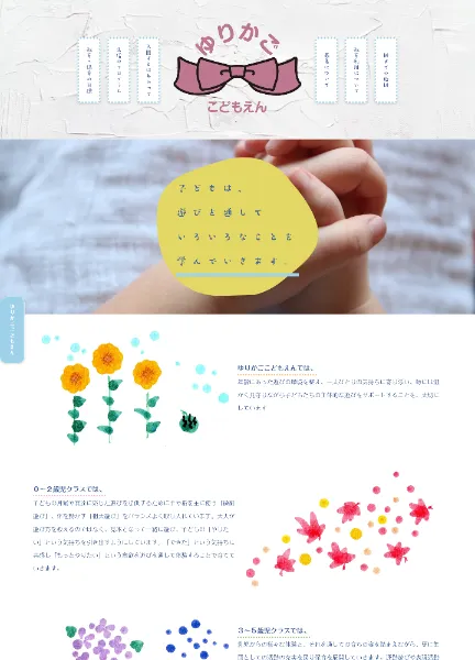 スクリーンショット:ゆりかごこども園|岡山市の認可保育園|社会福祉法人 温交会