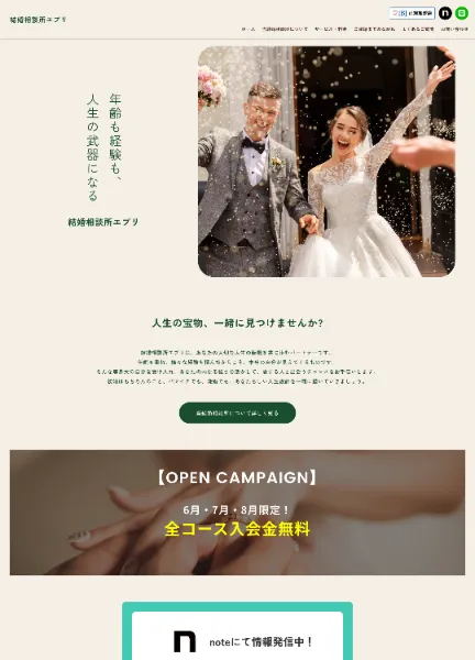 スクリーンショット：結婚相談所エブリ