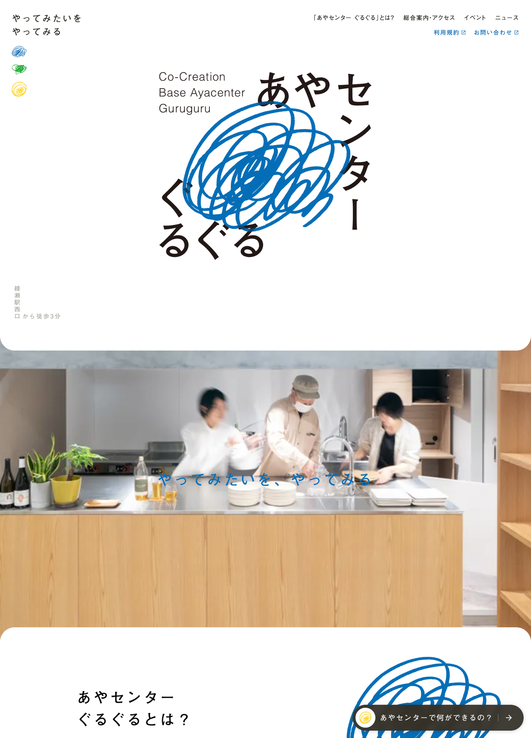 スクリーンショット:あやセンター ぐるぐる