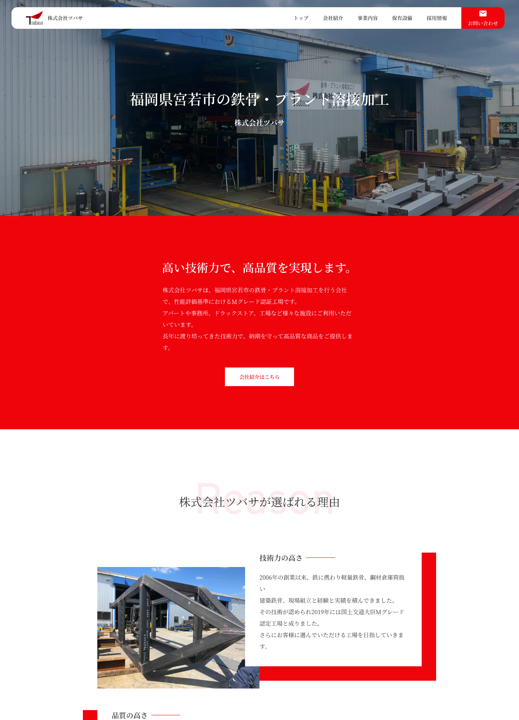 スクリーンショット:株式会社ツバサ