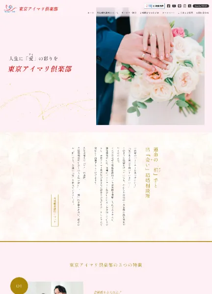 スクリーンショット：東京アイマリ倶楽部